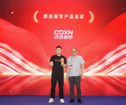 純選瓷磚在2025中國陶瓷行業(yè)IP發(fā)展大會(huì)上斬獲“質(zhì)感美學(xué)產(chǎn)品金獎(jiǎng)”