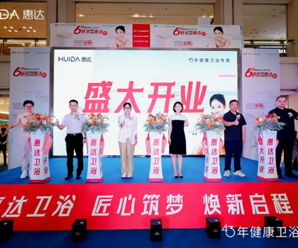 智凈未來，健康啟航！惠達衛(wèi)浴8.0旗艦店耀世登陸紅星美凱龍西南全球家居一號店！