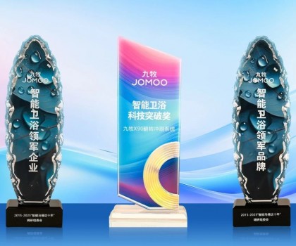 持續(xù)引領(lǐng)！九牧斬獲多項(xiàng)智能衛(wèi)浴行業(yè)大獎(jiǎng)