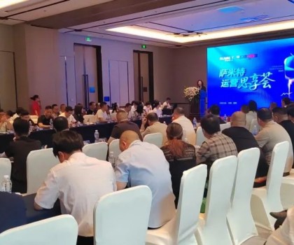 聚勢(shì)謀遠(yuǎn) 破浪同舟｜薩米特瓷磚2025核心運(yùn)營(yíng)商思享薈（宜賓站）圓滿舉辦