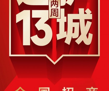 再傳捷報(bào)，2周簽約新商13家！大將軍瓷磚逆勢(shì)突圍，憑什么？