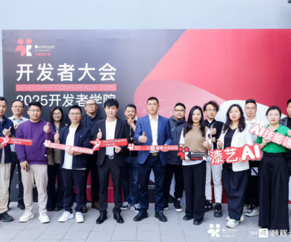 開發(fā)者大會(huì) | 開發(fā)者學(xué)院三城啟幕：開創(chuàng)“非遺智造”破界賦能，開辟設(shè)計(jì)新賽道！