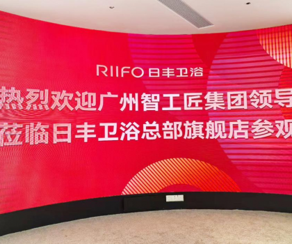 熱烈歡迎廣州智工匠集團(tuán)領(lǐng)導(dǎo)蒞臨日豐衛(wèi)浴總部旗艦店參觀考察                       -----共探家裝領(lǐng)域深度合作可能