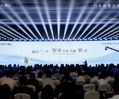 智凈未來 共贏新章｜惠達(dá)衛(wèi)浴2025年新品發(fā)布暨年中經(jīng)銷商大會盛大舉辦！