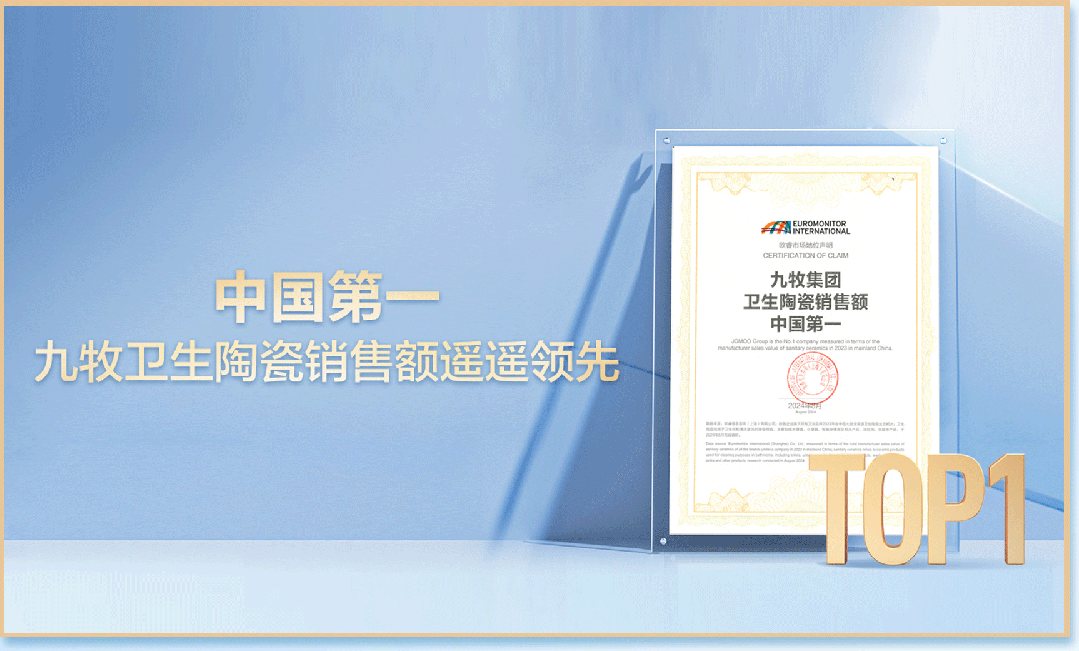 中國(guó)智能衛(wèi)浴第一品牌，為什么是九牧？