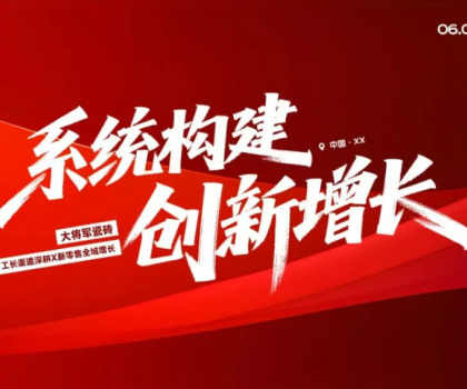 82.8%簽約率！大將軍瓷磚工長渠道持續(xù)綻放，賦能終端共創(chuàng)增長新格局