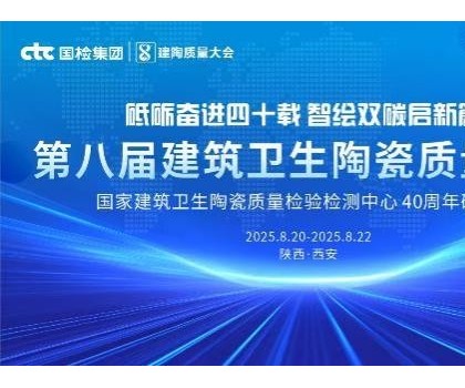 持質(zhì)以恒，智造標(biāo)桿！恒潔載譽(yù)第八屆建筑衛(wèi)生陶瓷質(zhì)量大會(huì)