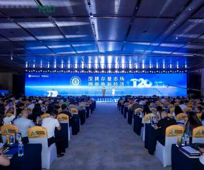 馭見未來 共話匠心｜歐神諾瓷磚重磅亮相第八屆T20大會(huì)