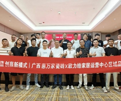 市場疲軟，終端如何破局？惠萬家瓷磚的答案來了！