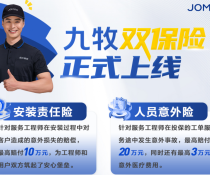 九牧推出行業(yè)首份“雙保險(xiǎn)”，保障服務(wù)工程師權(quán)益