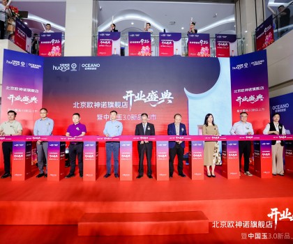 歐神諾瓷磚北京旗艦店盛大開業(yè)，中國玉3.0以靜奢之美煥新京城！