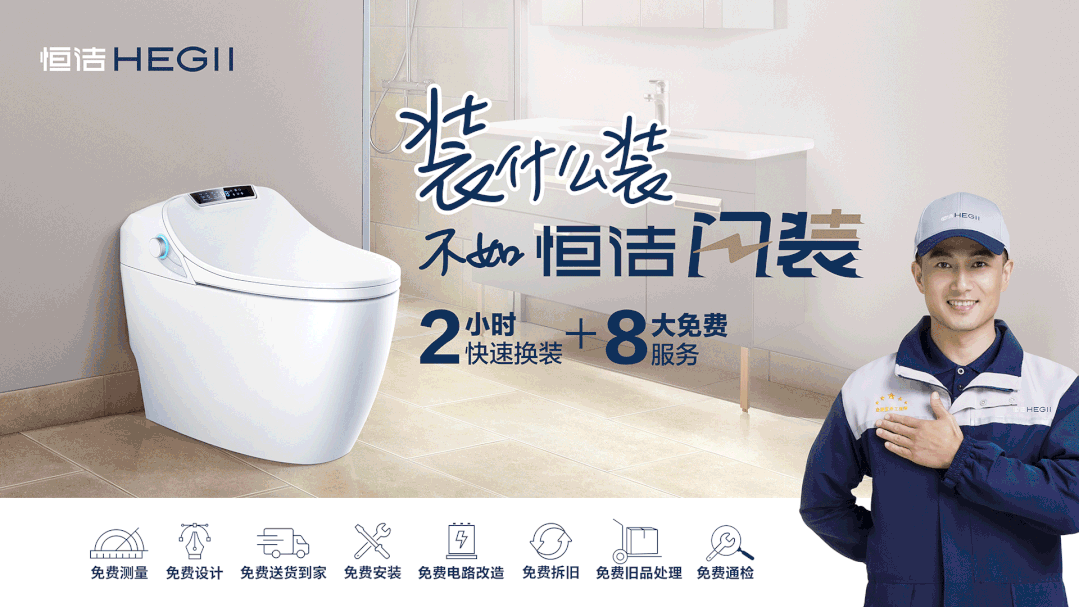 持質(zhì)恒行 智領(lǐng)未來！恒潔以六項大獎領(lǐng)銜2022中國廚衛(wèi)榜8.gif