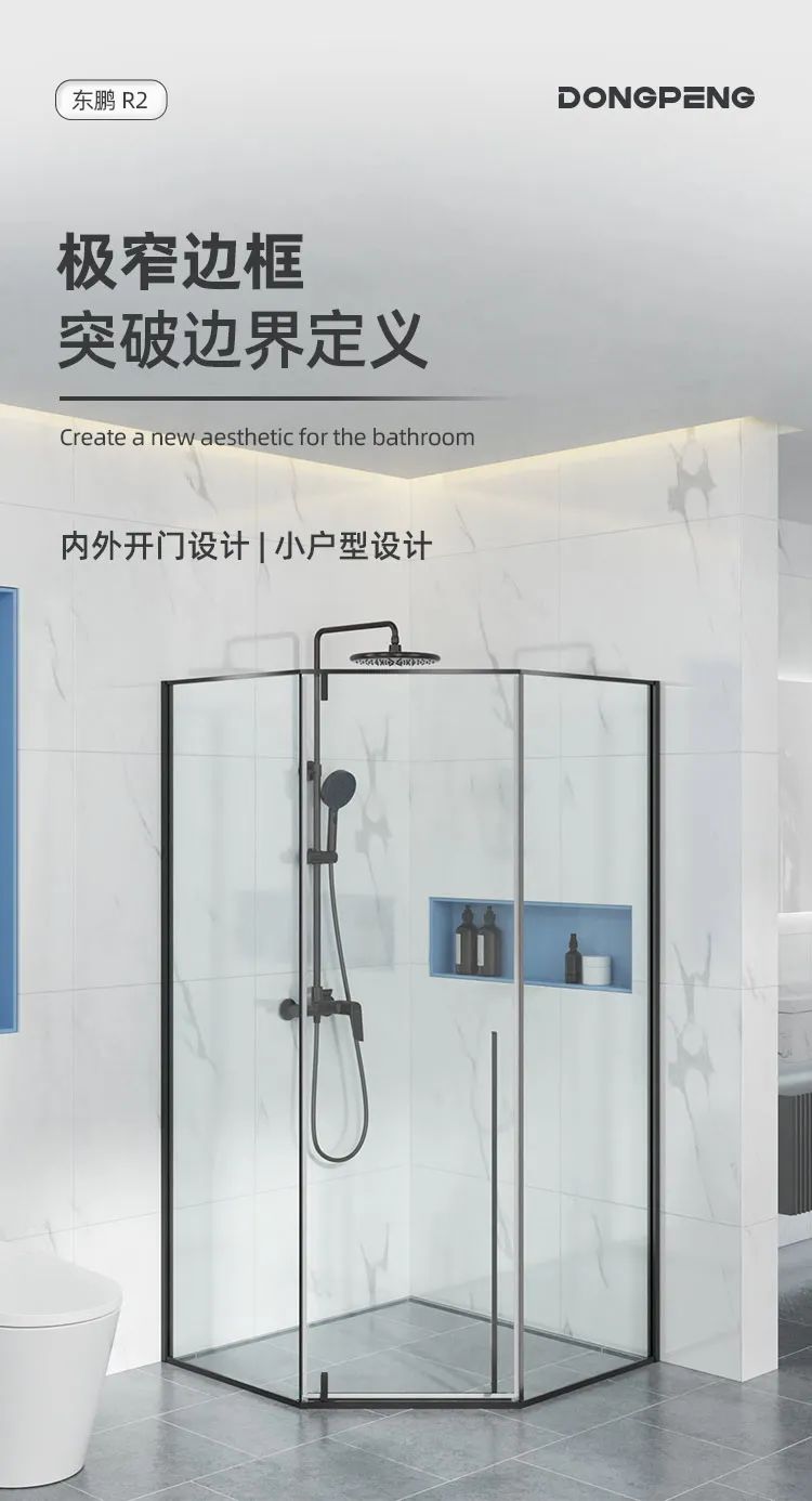 東鵬整裝衛(wèi)浴R2系列淋浴房｜個(gè)性定制，演繹極簡(jiǎn)空間美學(xué).jpg