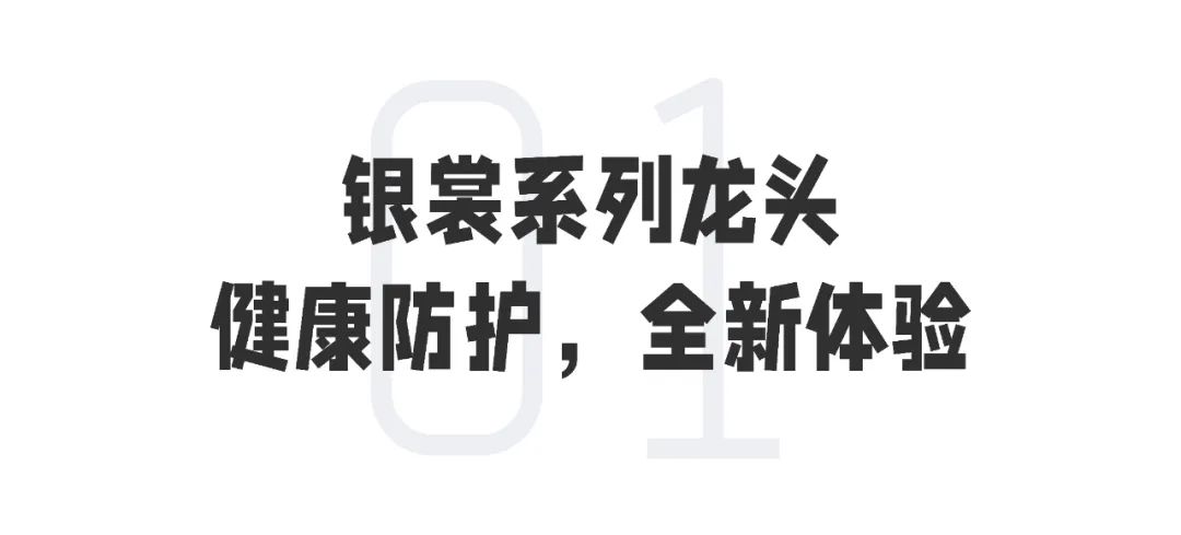 東鵬整裝衛(wèi)浴銀裳系列丨全新「凈」界，帶你解鎖不一樣的衛(wèi)浴體驗2.jpg