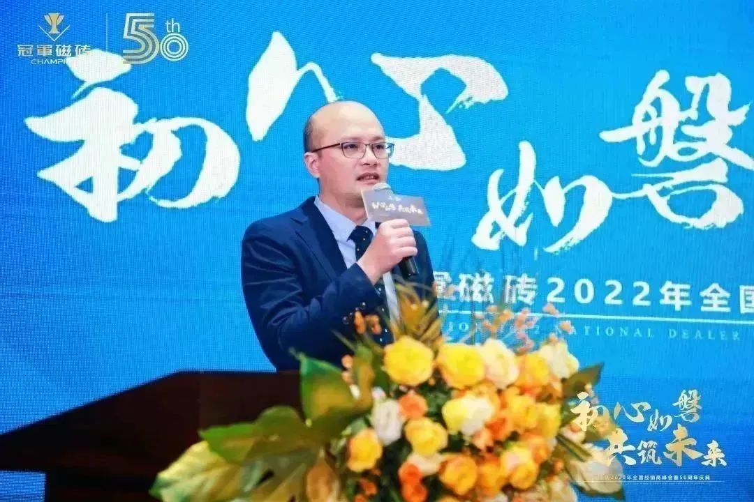 1671891449915425.jpg 【初心如磐 共筑未來】——冠軍磁磚2022年全國(guó)經(jīng)銷商峰會(huì)暨50周年慶典圓滿成功15.jpg