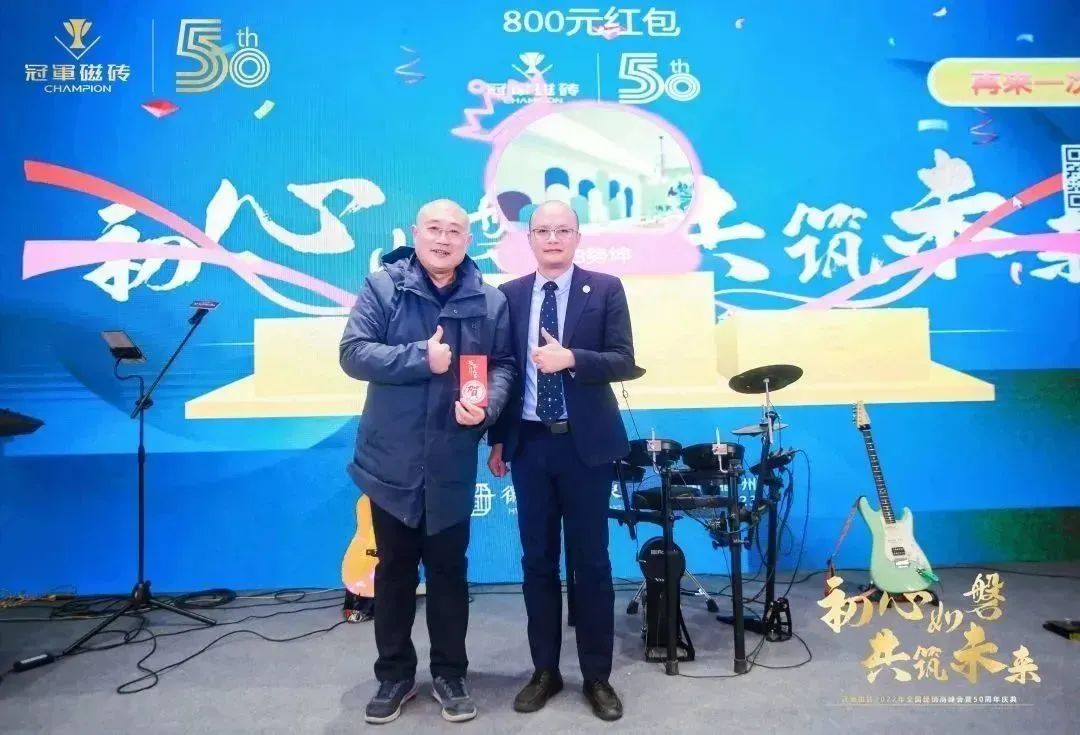 1671891649391399.jpg 【初心如磐 共筑未來】——冠軍磁磚2022年全國(guó)經(jīng)銷商峰會(huì)暨50周年慶典圓滿成功26.jpg