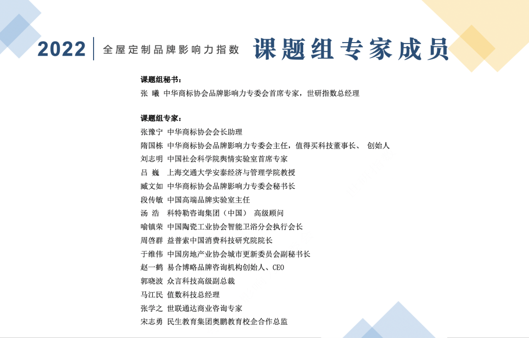 2022年全屋定制品牌影響力指數(shù)報(bào)告首次發(fā)布，揭曉十大品牌名單7.png
