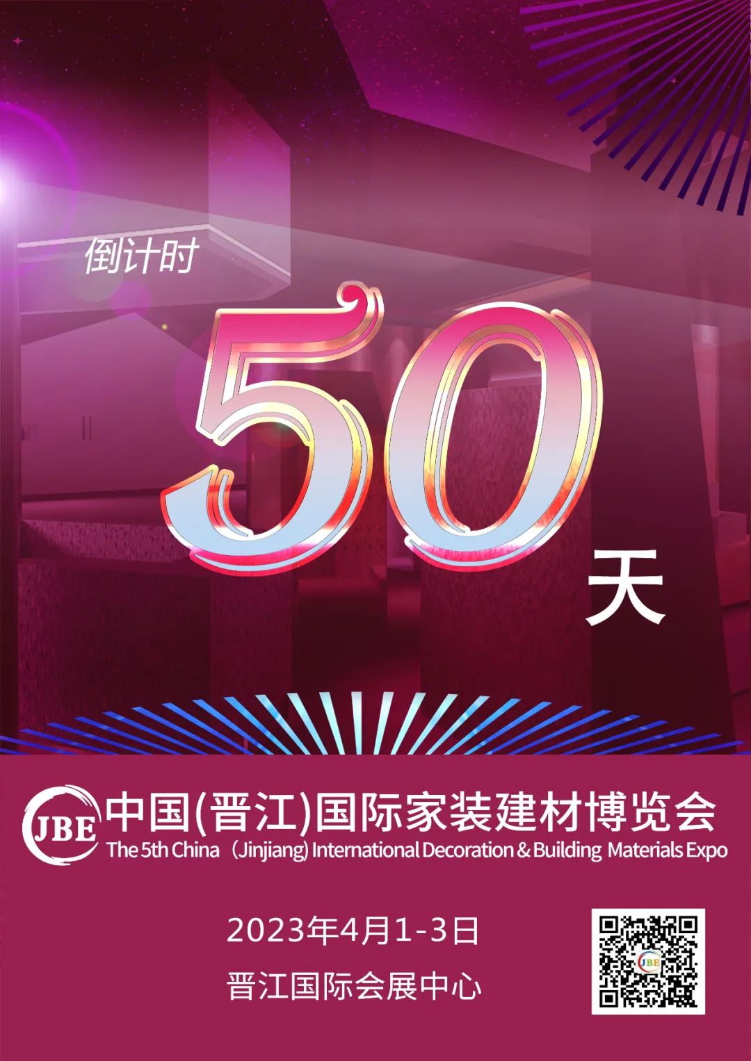 晉江家博會倒計時50天！我們非常期待與你相聚！.jpg