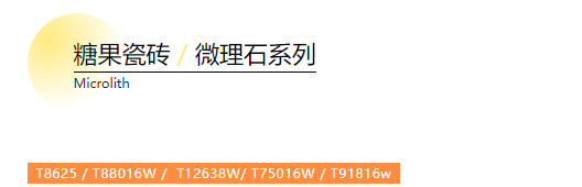 1677149635539094.png 糖果瓷磚|微理石系列全新上線A.png