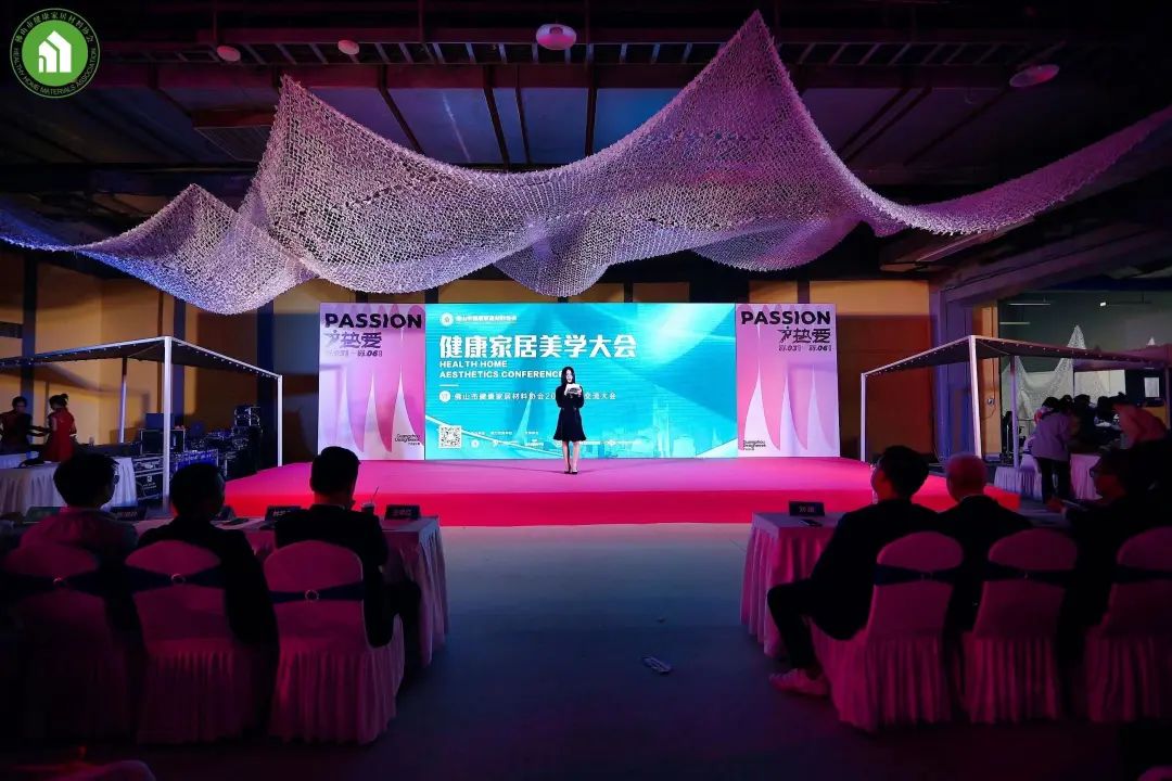 2023健康家居美學(xué)大會暨佛山市健康家居材料協(xié)會交流大會成功舉辦！3.jpg