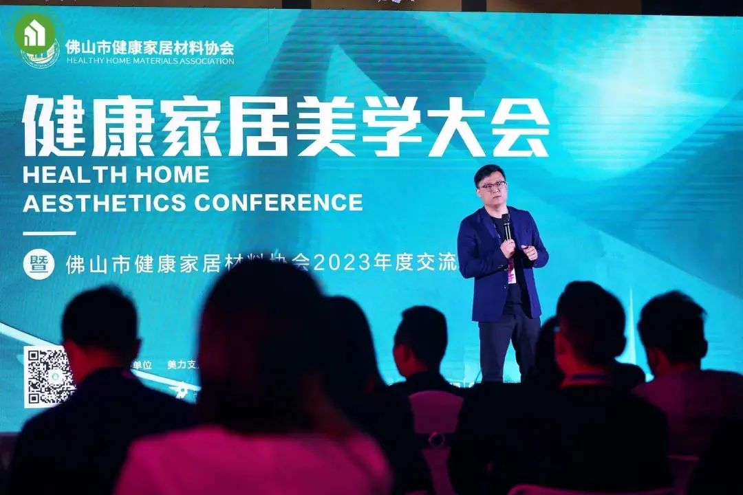 2023健康家居美學(xué)大會暨佛山市健康家居材料協(xié)會交流大會成功舉辦！4.jpg