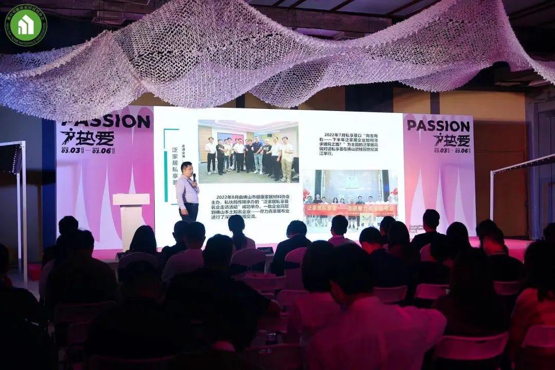 2023健康家居美學(xué)大會暨佛山市健康家居材料協(xié)會交流大會成功舉辦！8.jpg
