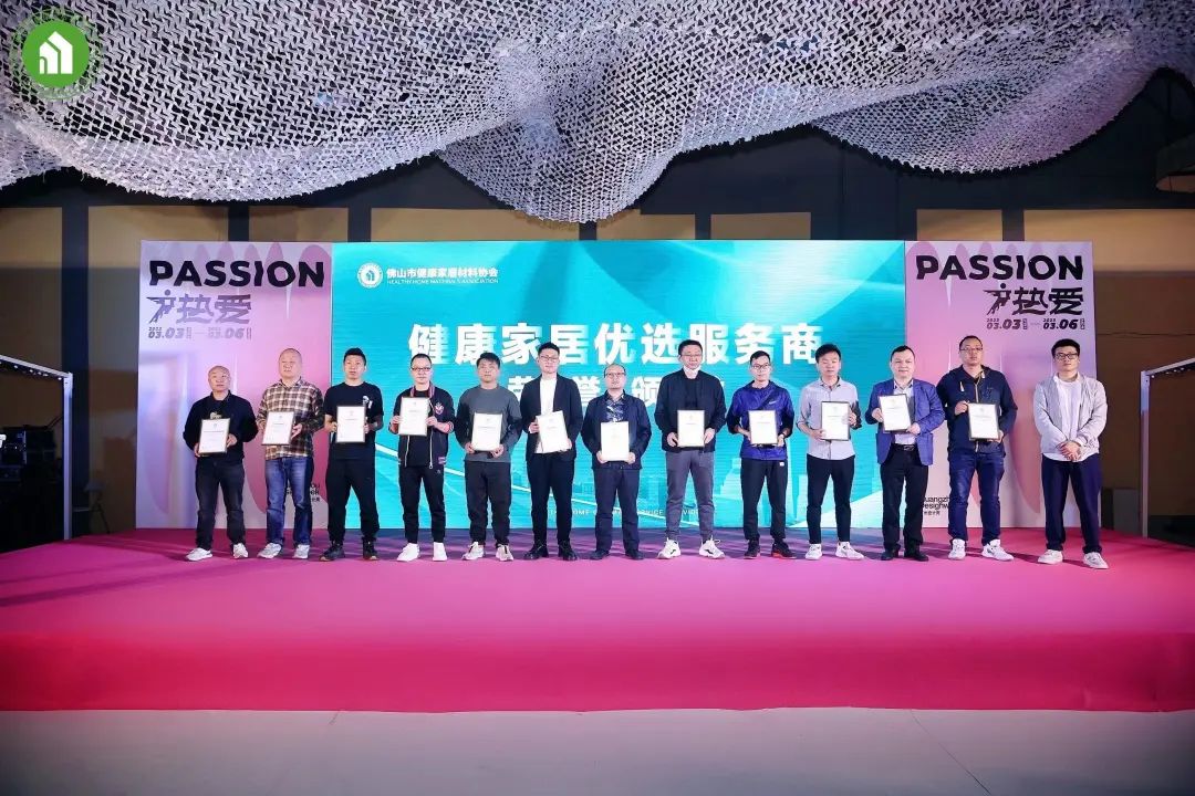 2023健康家居美學(xué)大會暨佛山市健康家居材料協(xié)會交流大會成功舉辦！27.jpg