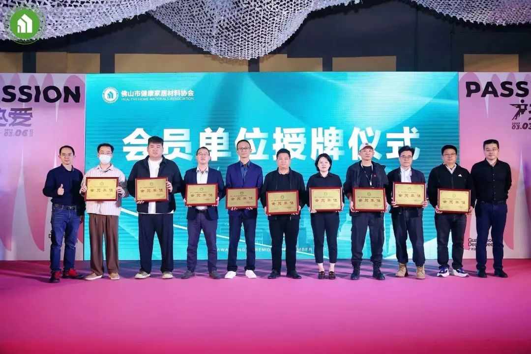 2023健康家居美學(xué)大會暨佛山市健康家居材料協(xié)會交流大會成功舉辦！32.jpg