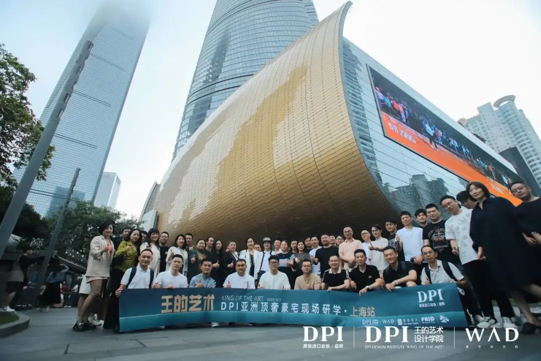 王的藝術(shù)｜DPI亞洲頂奢豪宅現(xiàn)場研學(xué)（上海站）成功舉辦2.jpg