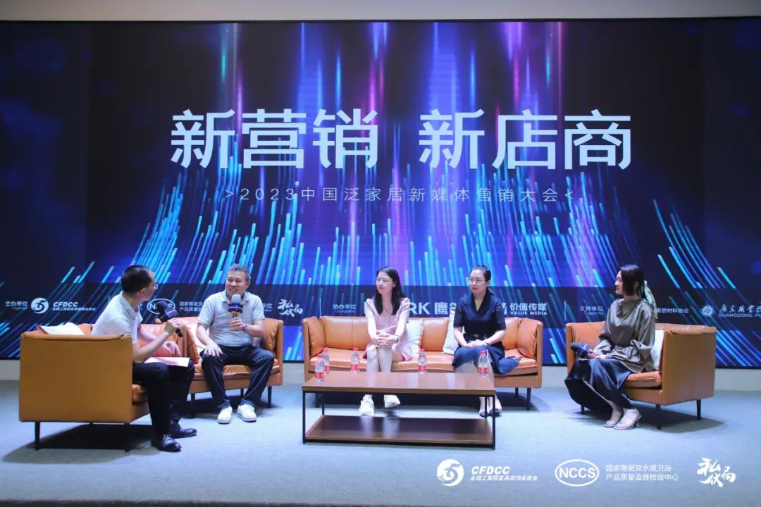 “新營銷，新店商”——2023中國泛家居新媒體大會成功舉辦13.jpg