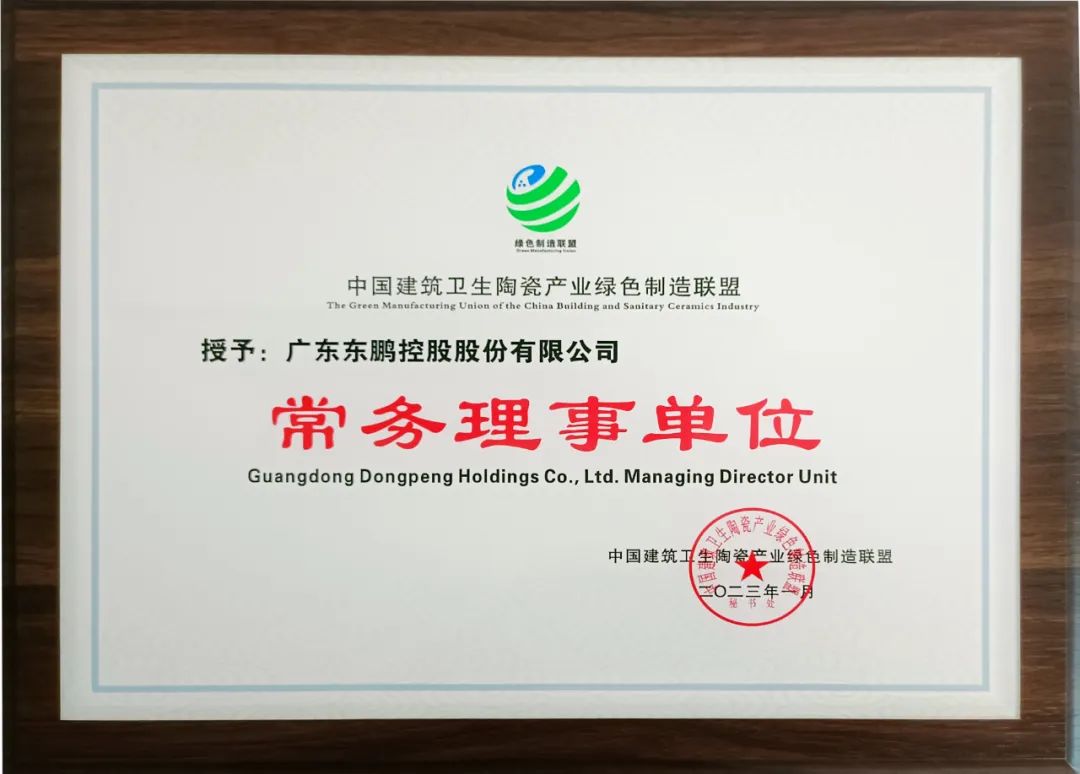 1695373198295669.jpg 品牌榮譽|東鵬整裝衛(wèi)浴獲“中國衛(wèi)浴十強品牌”殊榮2.jpg