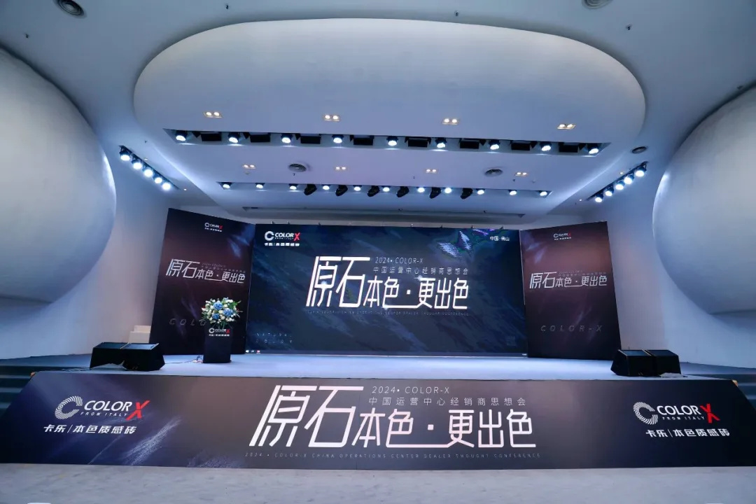 2024 Color-X中國(guó)運(yùn)營(yíng)中心經(jīng)銷商思想會(huì)盛大召開(kāi)！.jpg