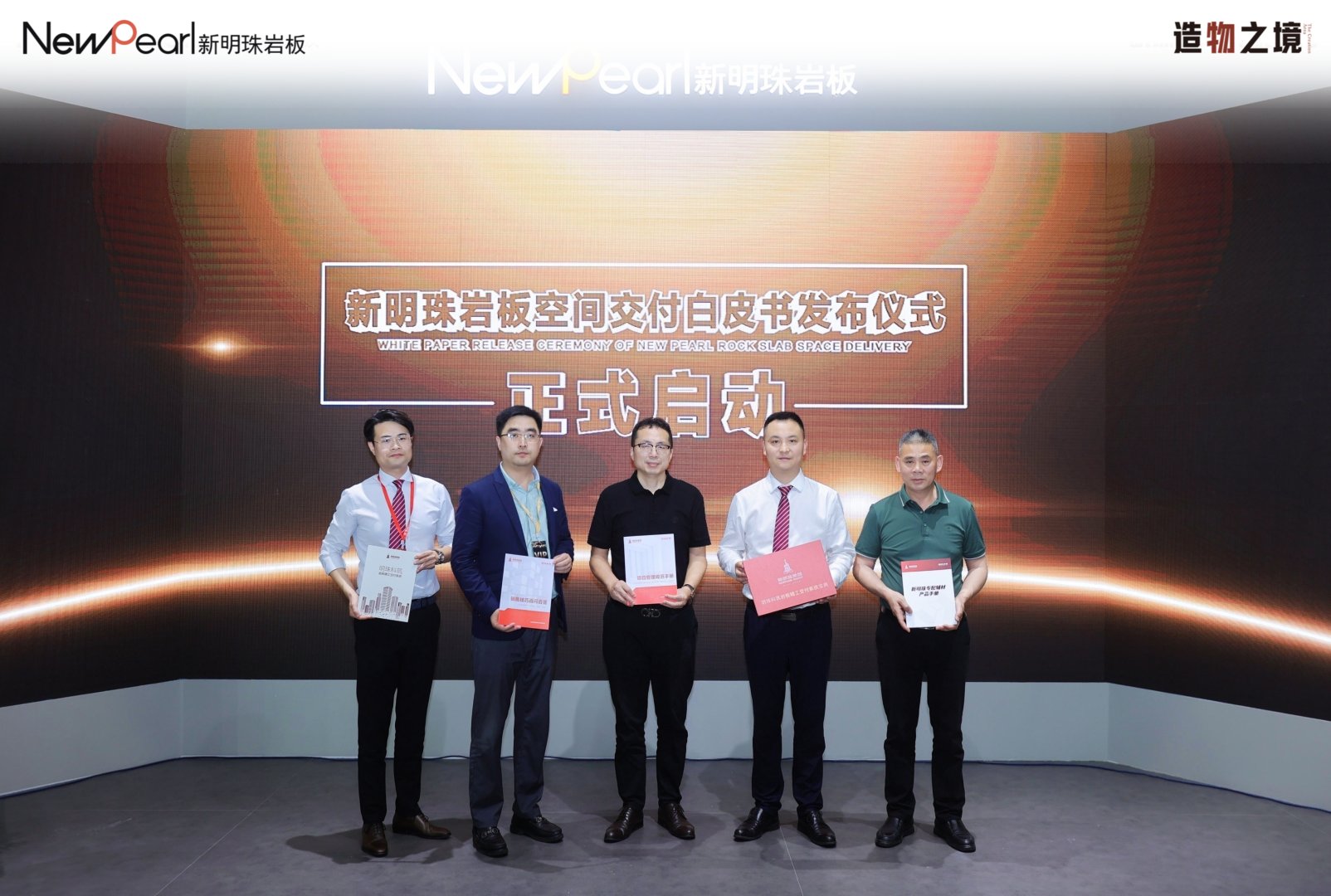 明珠服務(wù) 無憂交付新明珠巖板“空間交付發(fā)布會”成功舉辦 (4).jpg