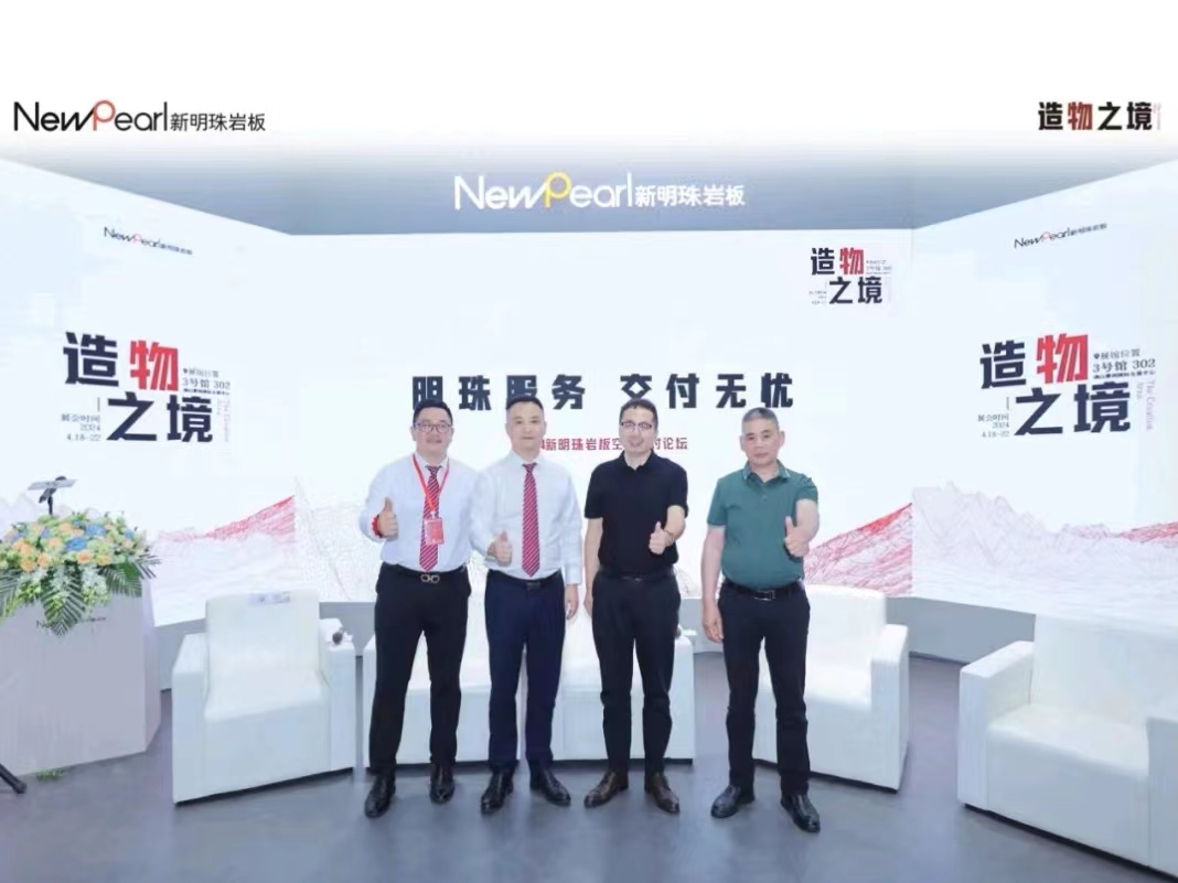 明珠服務(wù) 無憂交付新明珠巖板“空間交付發(fā)布會”成功舉辦  2.jpg