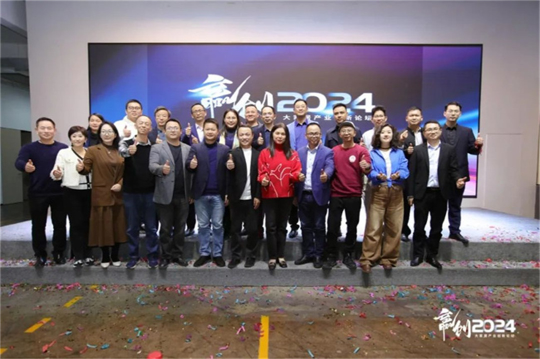 “新風(fēng)口 新動(dòng)力——2024泛家居AIGC應(yīng)用論壇”在鷹創(chuàng)園盛大召開(kāi)，引領(lǐng)業(yè)界新風(fēng)潮7.jpg