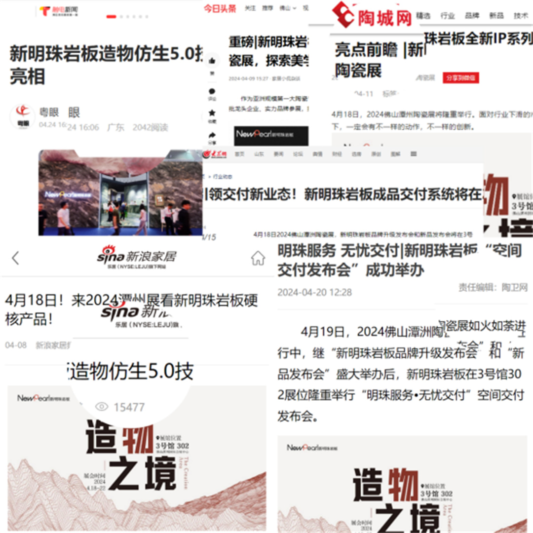 1000W＋關(guān)注！潭洲展新明珠巖板“種草”破圈02.jpg