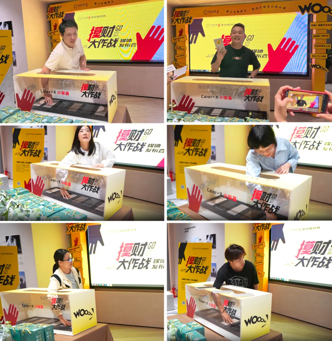 1716361324610428.jpg Color-X全新IP“摸財大作戰(zhàn)”媒體發(fā)布會 (2).jpg