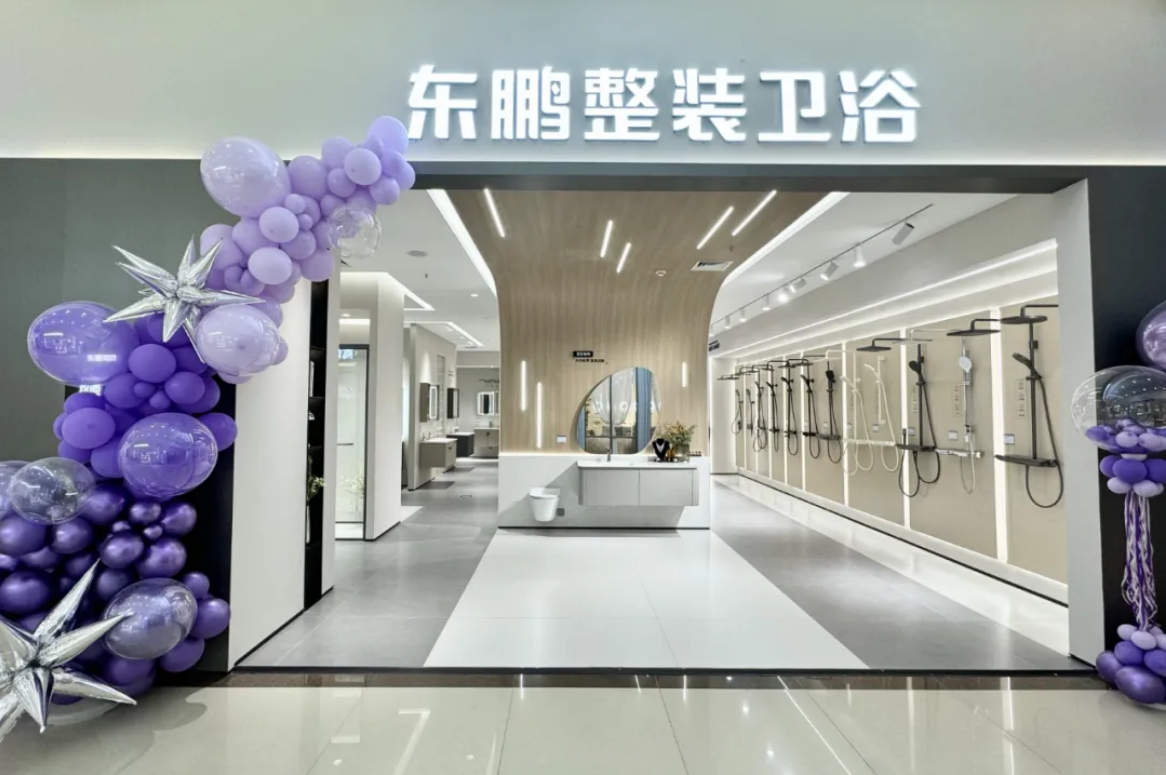 2024年東鵬整裝衛(wèi)浴全國盛大招商7.png