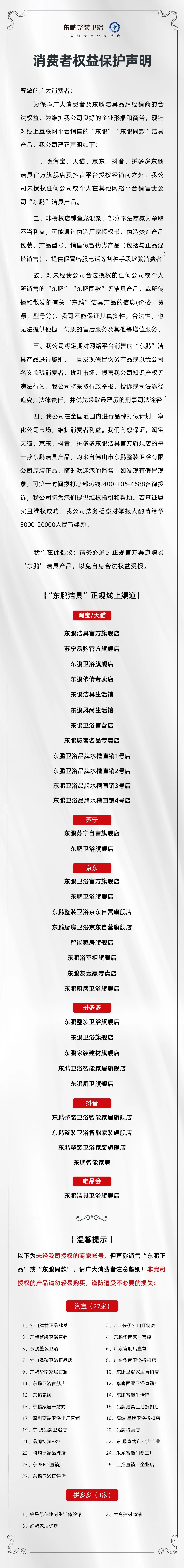 東鵬整裝衛(wèi)?。聫V大消費(fèi)者聲明.jpg
