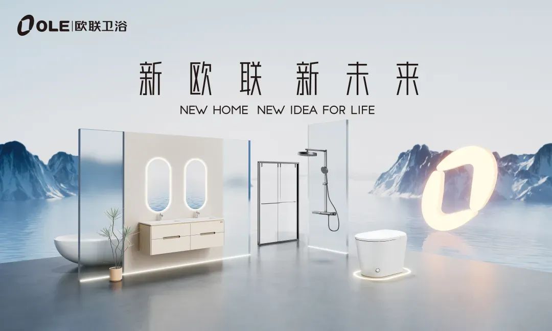 歐聯(lián)廚衛(wèi)榮膺“衛(wèi)浴煥新優(yōu)選品牌”！以匠心科技煥新生活美學(xué)4.jpg