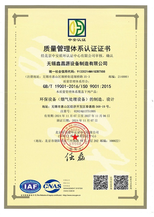 環(huán)保設(shè)備IS9001認證證書